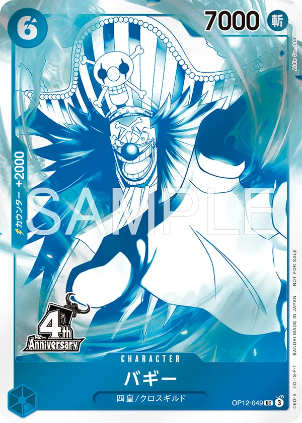 ONE PIECE CARD GAME 4th Anniversary! Yonkou Treasure Get Campaign Pack