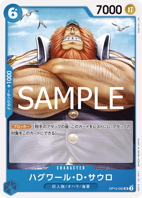 ONE PIECE CARD GAME ｢Legacy of the Master｣

ONE PIECE CARD GAME OP12-050 Uncommon card

Jaguar D. Saul