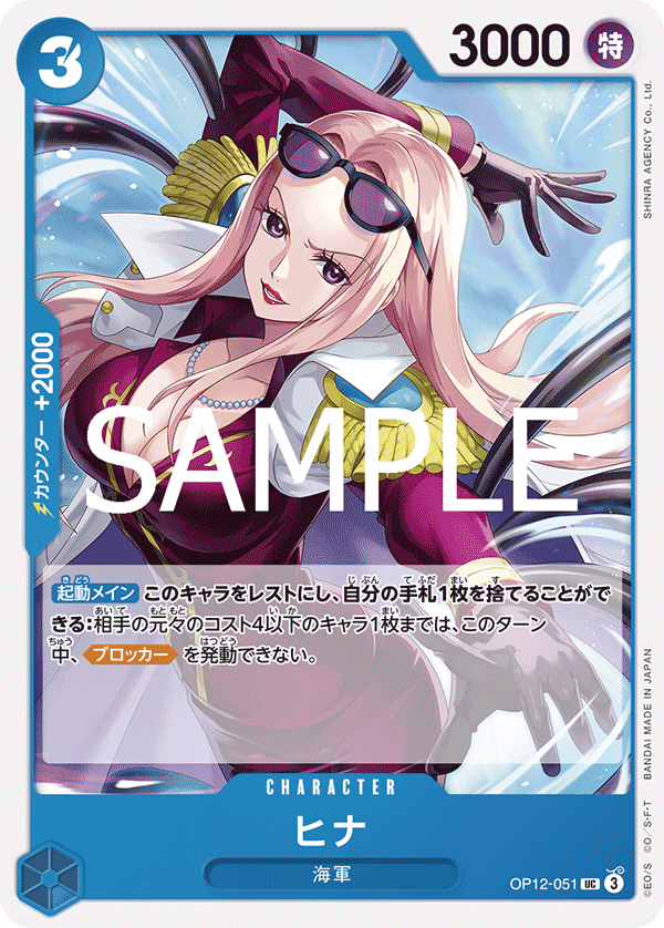 ONE PIECE CARD GAME ｢Legacy of the Master｣

ONE PIECE CARD GAME OP12-051 Uncommon card

Hina