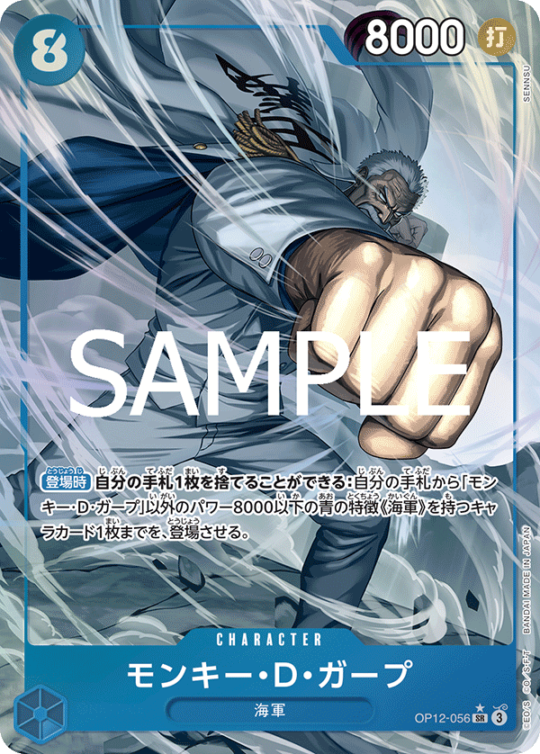 ONE PIECE CARD GAME ｢Legacy of the Master｣

ONE PIECE CARD GAME OP12-056 Super Rare Parallel card

Monkey D. Garp