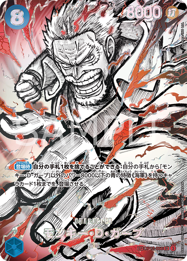 ONE PIECE CARD GAME SP OP12-056 SR [OP17] Monkey D. Garp