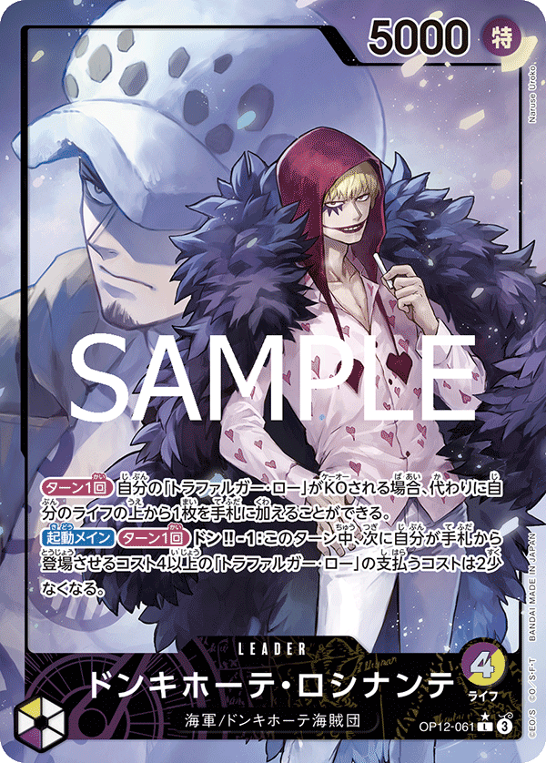 ONE PIECE CARD GAME ｢Legacy of the Master｣

ONE PIECE CARD GAME OP12-061 Leader Parallel card

Donquixote Rosinante