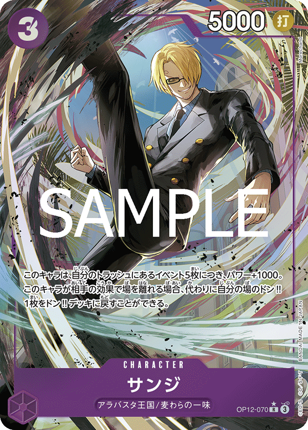 ONE PIECE CARD GAME ｢Legacy of the Master｣

ONE PIECE CARD GAME OP12-070 Rare Parallel card

Sanji