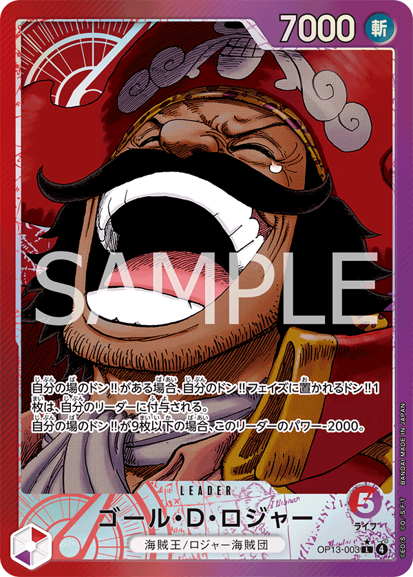 ONE PIECE CARD GAME ｢Carrying on His Will｣

ONE PIECE CARD GAME OP13-003 Leader Parallel card

Gol D. Roger