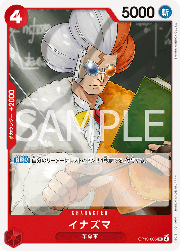 ONE PIECE CARD GAME ｢Carrying on His Will｣

ONE PIECE CARD GAME OP13-005 Uncommon card

Inazuma