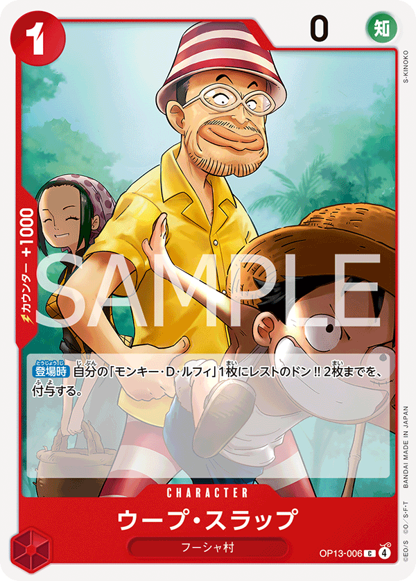 ONE PIECE CARD GAME ｢Carrying on His Will｣

ONE PIECE CARD GAME OP13-006 Common card

Woop Slap