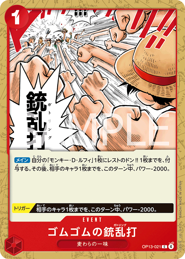 ONE PIECE CARD GAME ｢Carrying on His Will｣

ONE PIECE CARD GAME OP13-021 Common card

Gum-Gum Gatling Gun