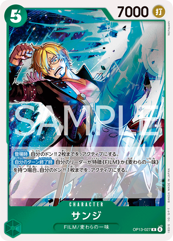 ONE PIECE CARD GAME ｢Carrying on His Will｣

ONE PIECE CARD GAME OP13-027 Rare card

Sanji
