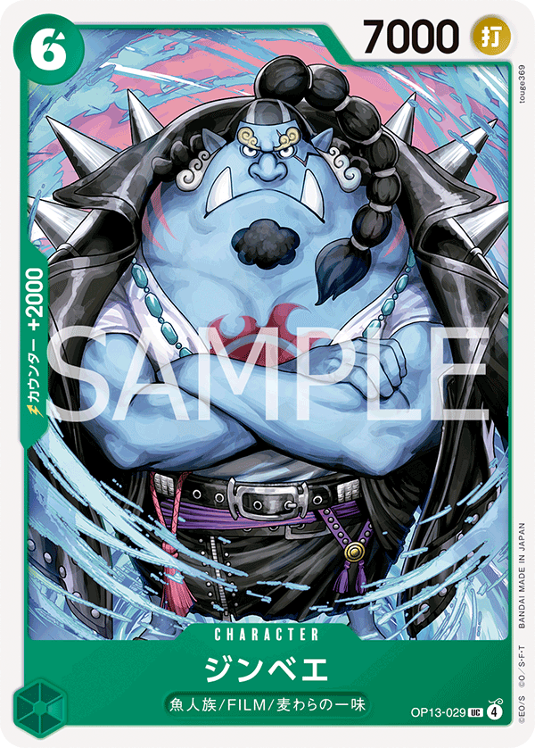 ONE PIECE CARD GAME ｢Carrying on His Will｣

ONE PIECE CARD GAME OP13-029 Uncommon card

Jinbe