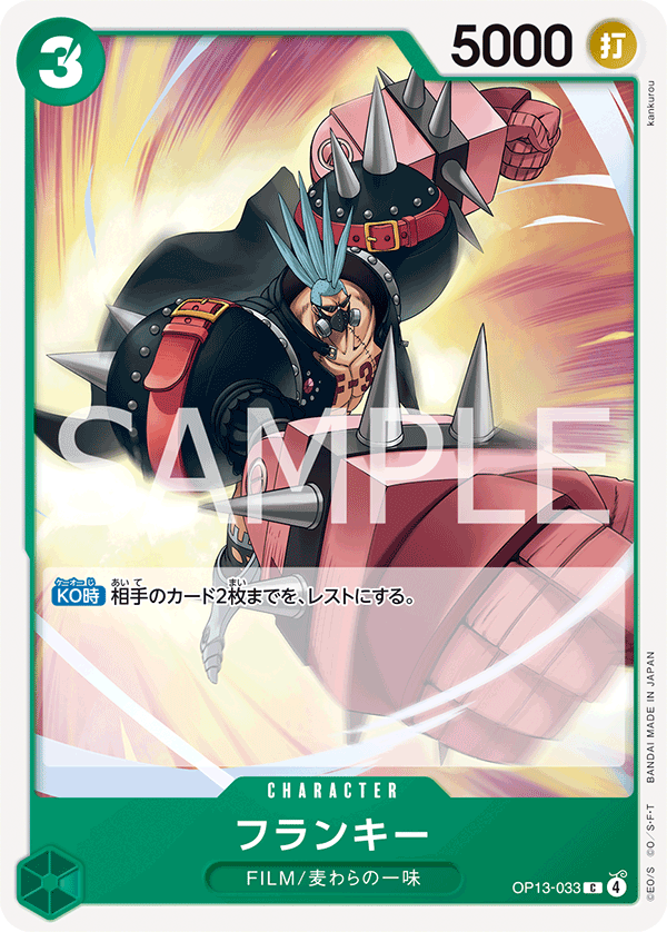 ONE PIECE CARD GAME ｢Carrying on His Will｣

ONE PIECE CARD GAME OP13-033 Common card

Franky