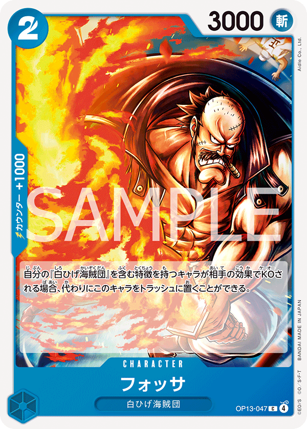 ONE PIECE CARD GAME ｢Carrying on His Will｣

ONE PIECE CARD GAME OP13-047 Common card

Fossa