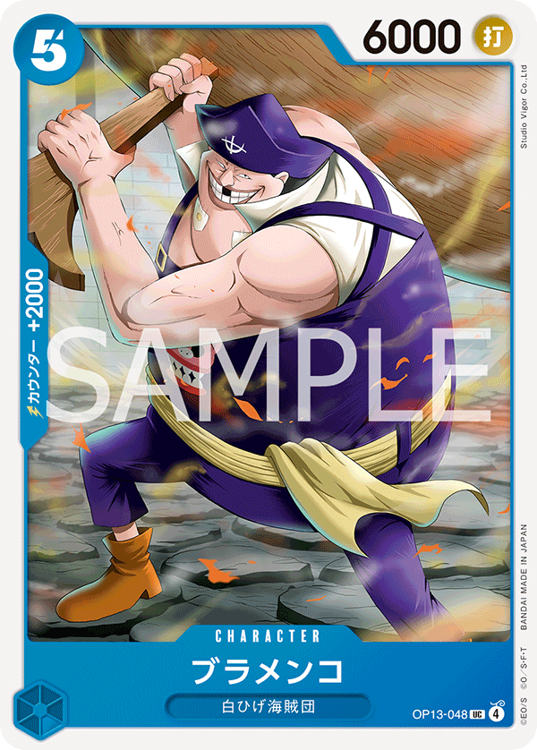 ONE PIECE CARD GAME ｢Carrying on His Will｣

ONE PIECE CARD GAME OP13-048 Uncommon card

Blamenco