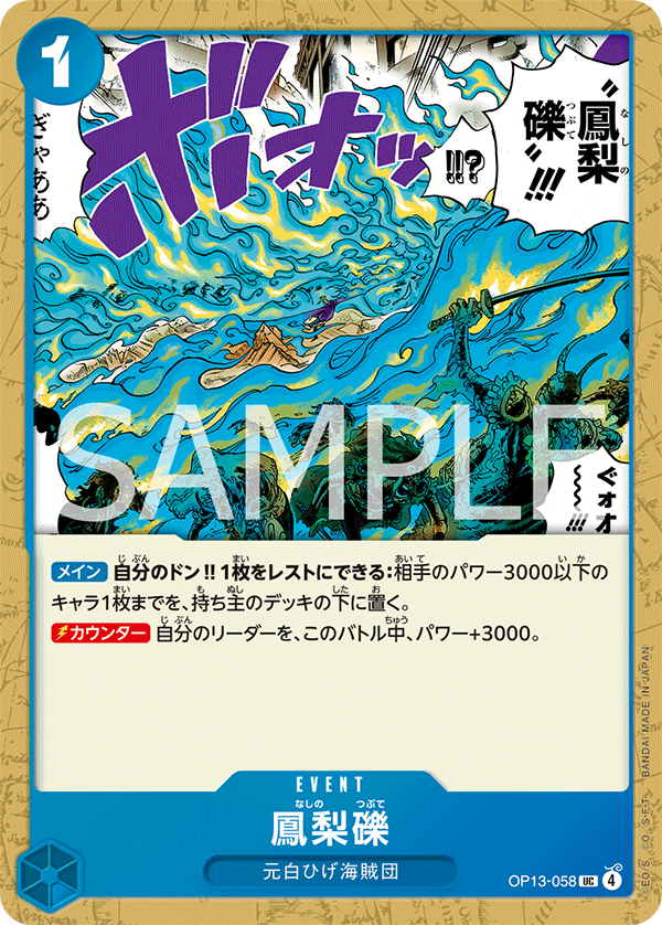 ONE PIECE CARD GAME ｢Carrying on His Will｣

ONE PIECE CARD GAME OP13-058 Uncommon card

Phoenix Pyreapple