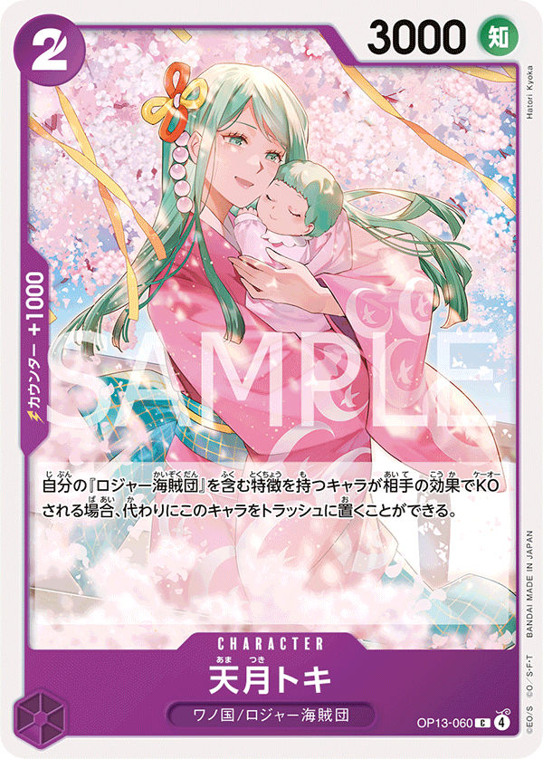 ONE PIECE CARD GAME ｢Carrying on His Will｣

ONE PIECE CARD GAME OP13-060 Common card

Amatsuki Toki