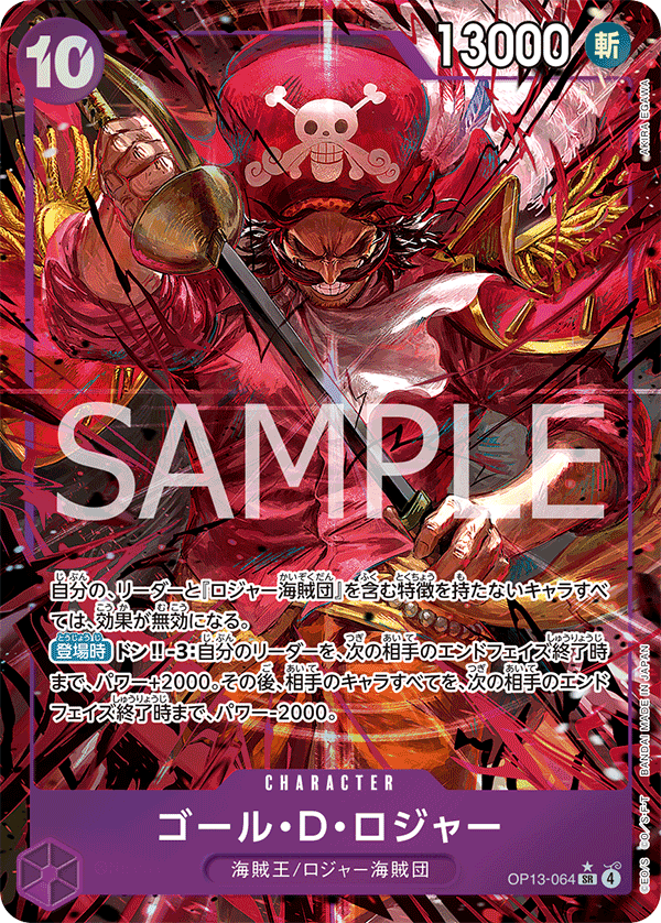 ONE PIECE CARD GAME ｢Carrying on His Will｣

ONE PIECE CARD GAME OP13-064 Super Rare Parallel card

Gol D. Roger