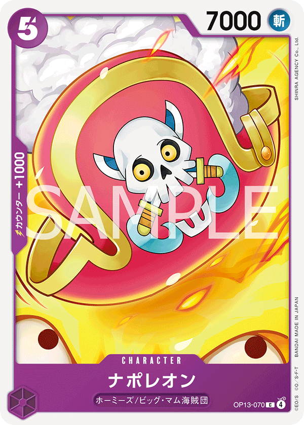 ONE PIECE CARD GAME ｢Carrying on His Will｣

ONE PIECE CARD GAME OP13-070 Common card

Napoleon
