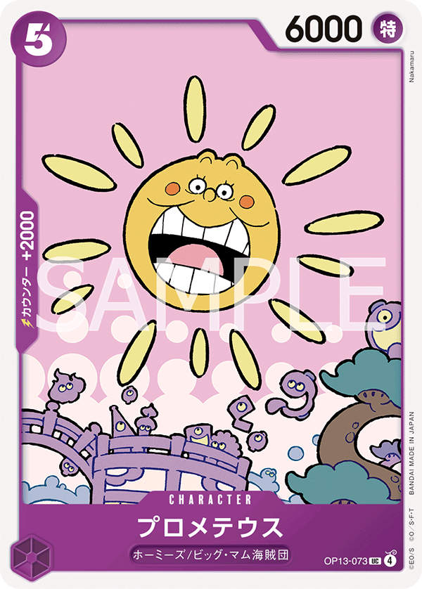 ONE PIECE CARD GAME ｢Carrying on His Will｣

ONE PIECE CARD GAME OP13-073 Uncommon card

Prometheus