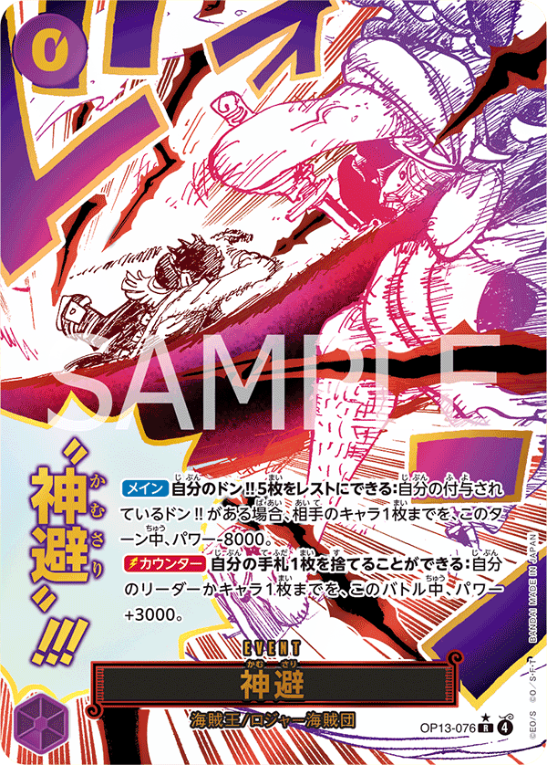 ONE PIECE CARD GAME ｢Carrying on His Will｣

ONE PIECE CARD GAME OP13-076 Rare Parallel card

Divine Departure