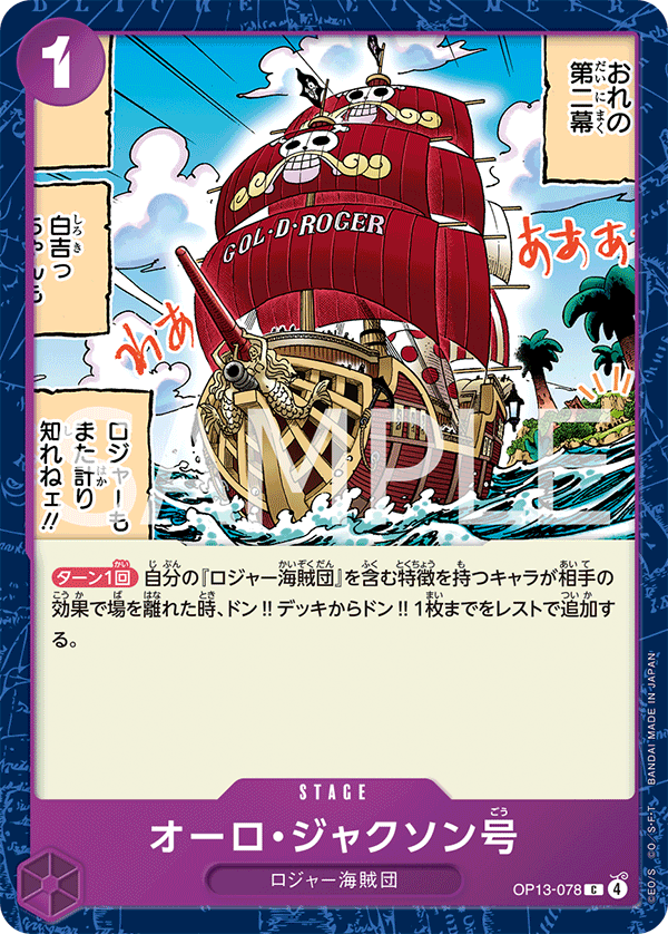 ONE PIECE CARD GAME ｢Carrying on His Will｣

ONE PIECE CARD GAME OP13-078 Common card

Oro Jackson