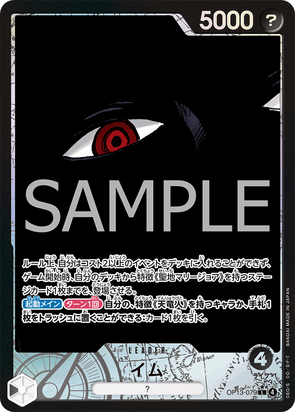 ONE PIECE CARD GAME ｢Carrying on His Will｣

ONE PIECE CARD GAME OP13-079 Leader card

Imu