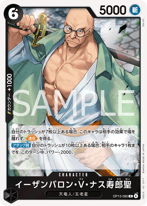 ONE PIECE CARD GAME ｢Carrying on His Will｣

ONE PIECE CARD GAME OP13-080 Rare card

St. Ethanbaron V. Nusjuro