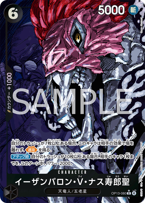 ONE PIECE CARD GAME ｢Carrying on His Will｣

ONE PIECE CARD GAME OP13-080 Rare Parallel card

St. Ethanbaron V. Nusjuro