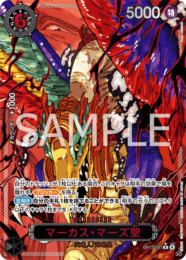 ONE PIECE CARD GAME ｢Carrying on His Will｣

ONE PIECE CARD GAME OP13-091 Rare Red Parallel card

St. Marcus Mars