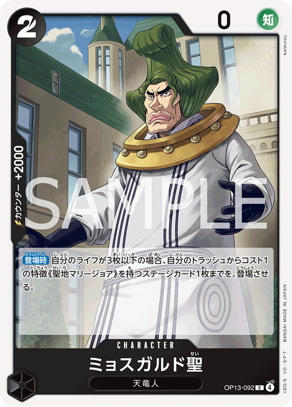 ONE PIECE CARD GAME ｢Carrying on His Will｣

ONE PIECE CARD GAME OP13-092 Common

Saint Mjosgard