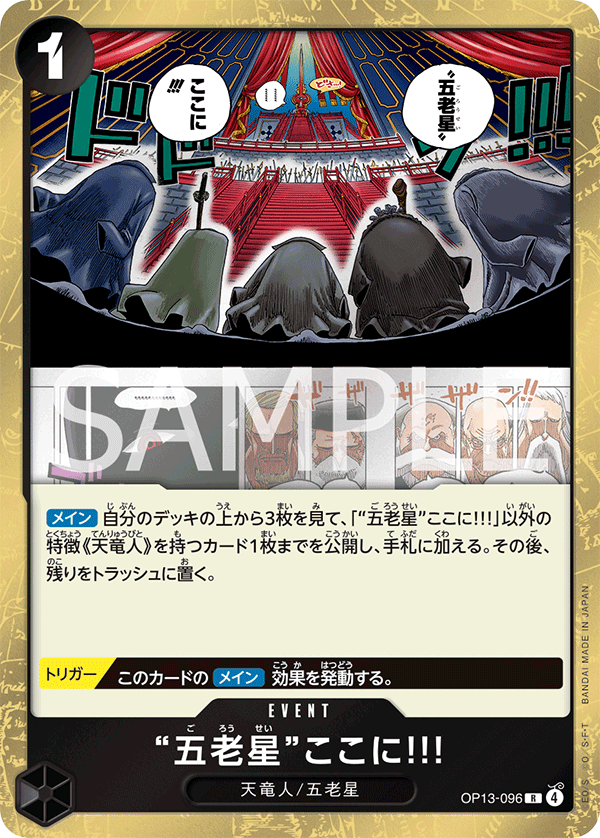 ONE PIECE CARD GAME ｢Carrying on His Will｣

ONE PIECE CARD GAME OP13-096 Rare card

The Five Elders Are at Your Service!!!