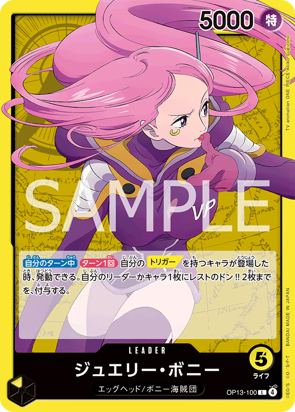 ONE PIECE CARD GAME ｢Carrying on His Will｣

ONE PIECE CARD GAME OP13-100 Leader card

Jewelry Bonney