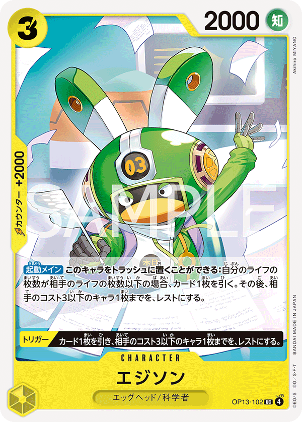 ONE PIECE CARD GAME ｢Carrying on His Will｣

ONE PIECE CARD GAME OP13-102 Uncommon card

Edison