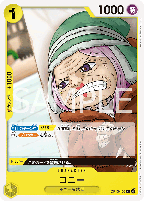 ONE PIECE CARD GAME ｢Carrying on His Will｣

ONE PIECE CARD GAME OP13-106 Common card

Conney