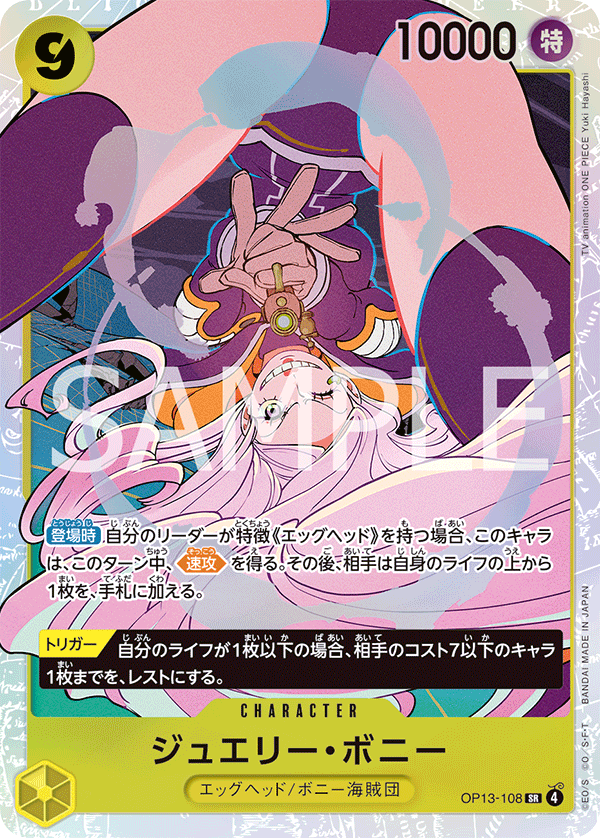 ONE PIECE CARD GAME ｢Carrying on His Will｣

ONE PIECE CARD GAME OP13-108 Super Rare card

Jewelry Bonney