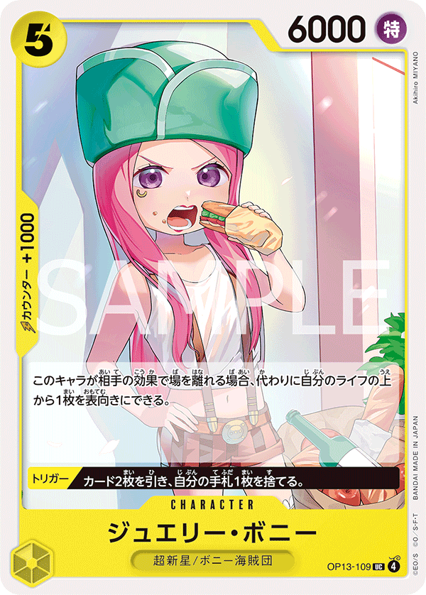 ONE PIECE CARD GAME ｢Carrying on His Will｣

ONE PIECE CARD GAME OP13-109 Uncommon card

Jewelry Bonney