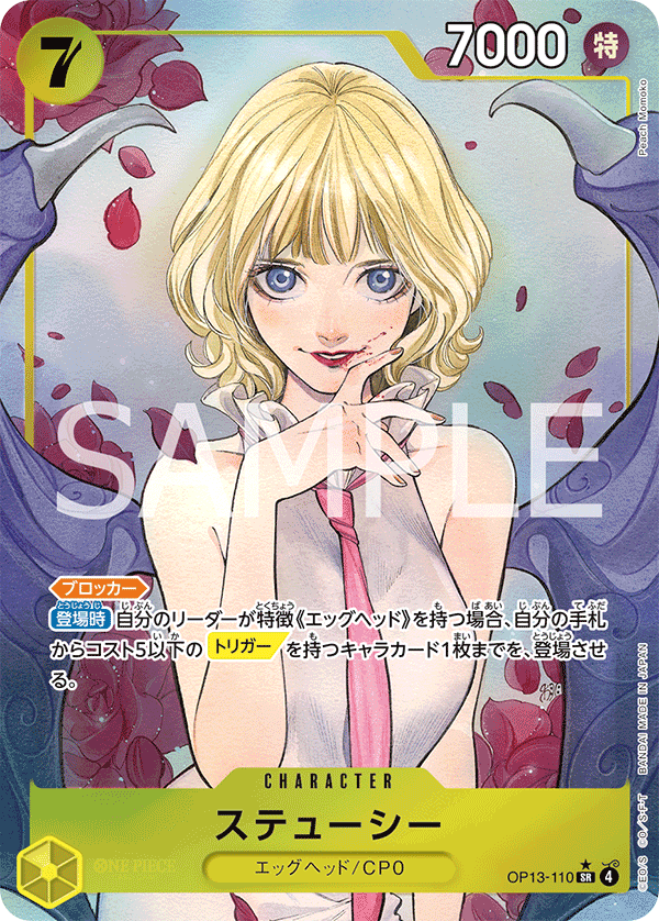 ONE PIECE CARD GAME ｢Carrying on His Will｣

ONE PIECE CARD GAME OP13-110 Super Rare Parallel card

Stussy