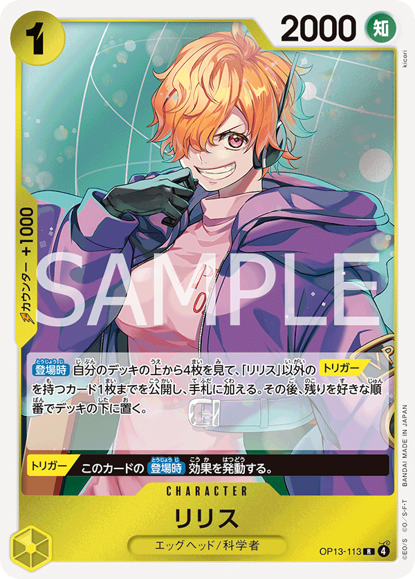 ONE PIECE CARD GAME ｢Carrying on His Will｣

ONE PIECE CARD GAME OP13-113 Rare card

Lilith