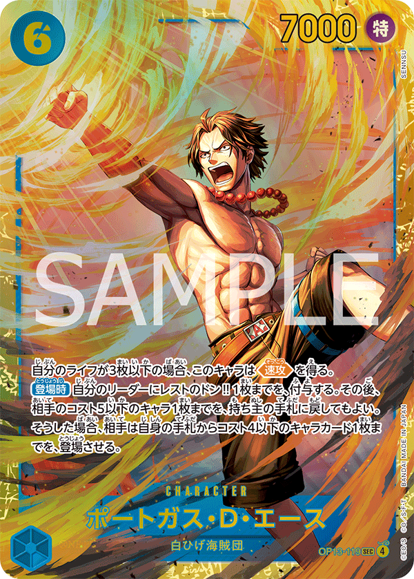 ONE PIECE CARD GAME ｢Carrying on His Will｣

ONE PIECE CARD GAME OP13-119 Secret Rare card

Portgas D. Ace