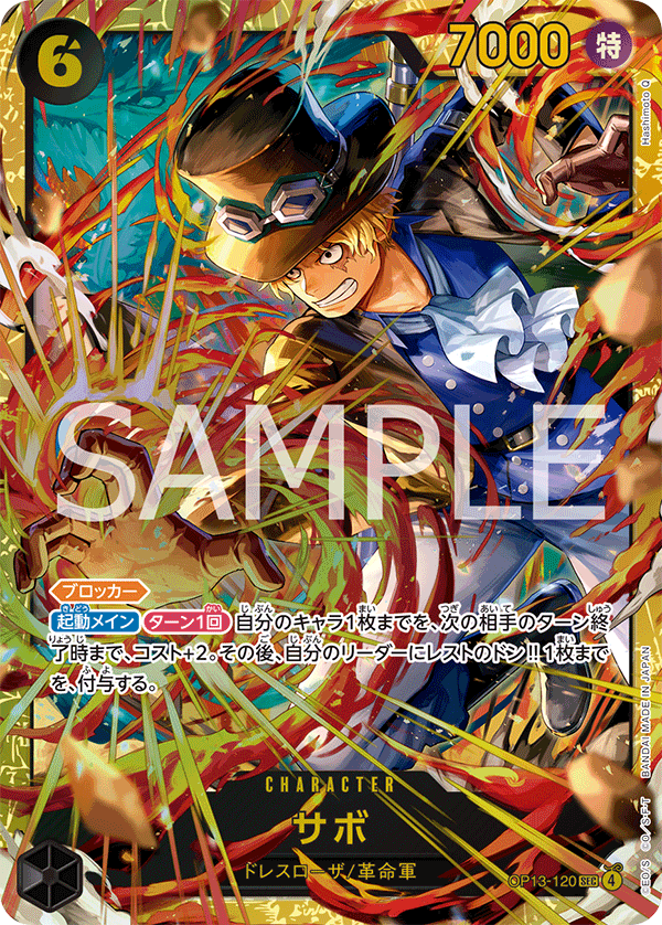 ONE PIECE CARD GAME ｢Carrying on His Will｣

ONE PIECE CARD GAME OP13-120 Secret Rare card

Sabo