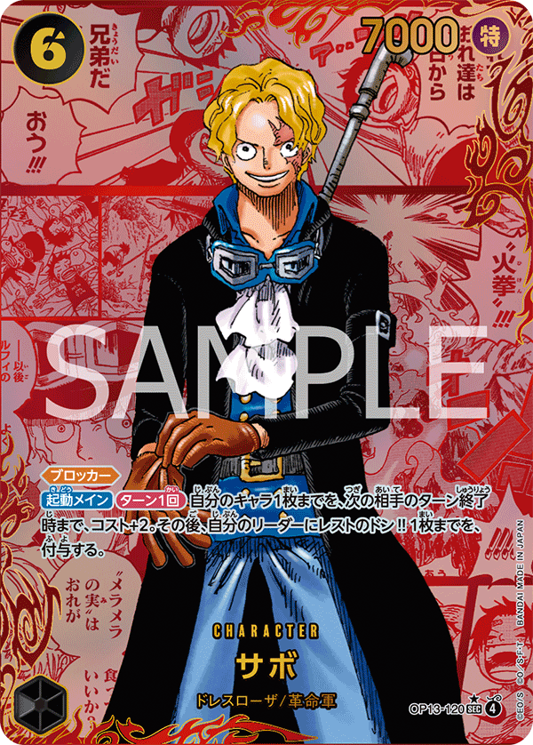 ONE PIECE CARD GAME ｢Carrying on His Will｣

ONE PIECE CARD GAME OP13-120 Secret Rare Red Super Parallel card

Sabo