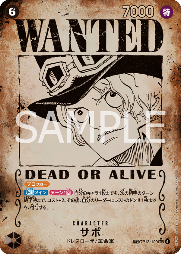 ONE PIECE CARD GAME ｢Carrying on His Will｣

ONE PIECE CARD GAME Special OP13-120 [OP13] Secret Rare card

Sabo