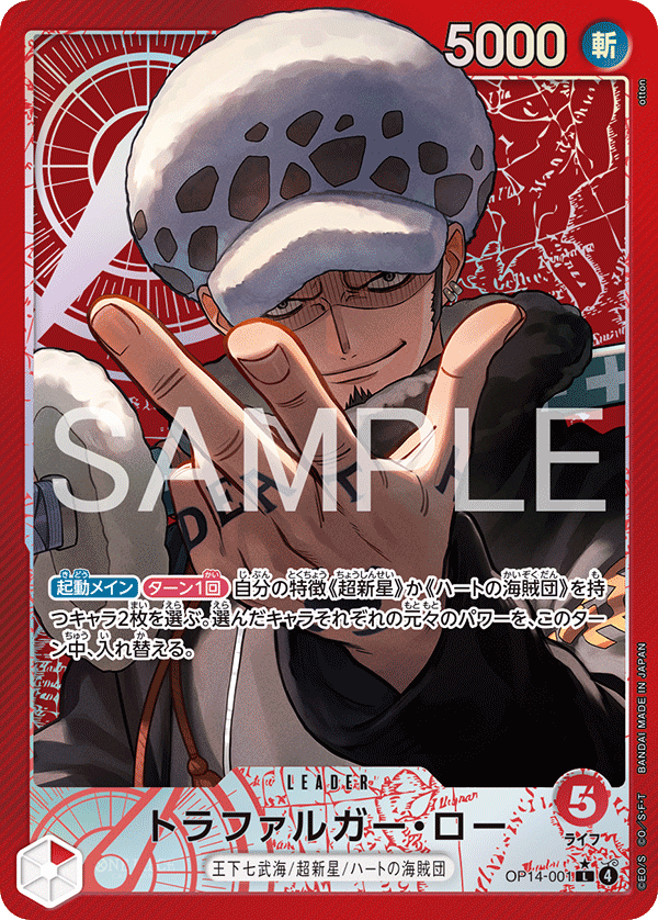 ONE PIECE CARD GAME ｢The Azure Sea’s Seven｣

ONE PIECE CARD GAME OP14-001 Leader Parallel card

Trafalgar Law
