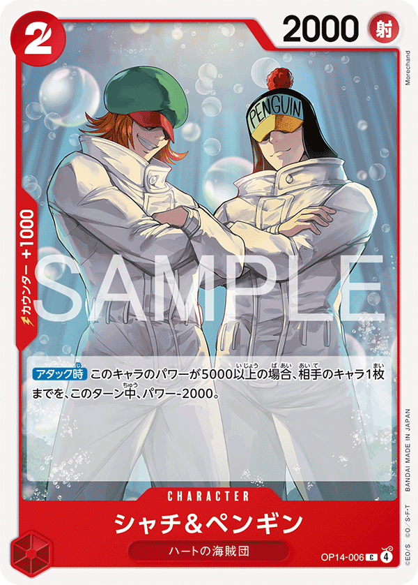 ONE PIECE CARD GAME ｢The Azure Sea’s Seven｣

ONE PIECE CARD GAME OP14-006 Common card

Shachi &amp; Penguin