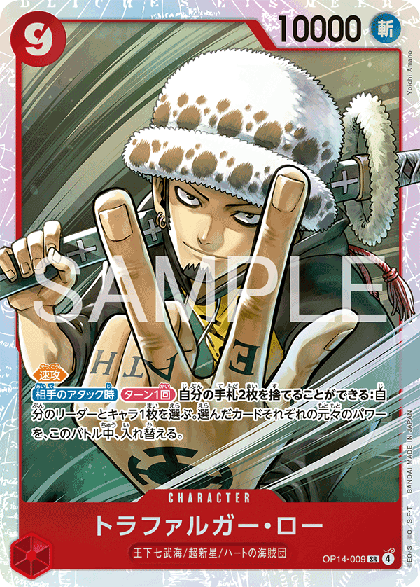 ONE PIECE CARD GAME ｢The Azure Sea’s Seven｣

ONE PIECE CARD GAME OP14-009 Super Rare card

Trafalgar Law