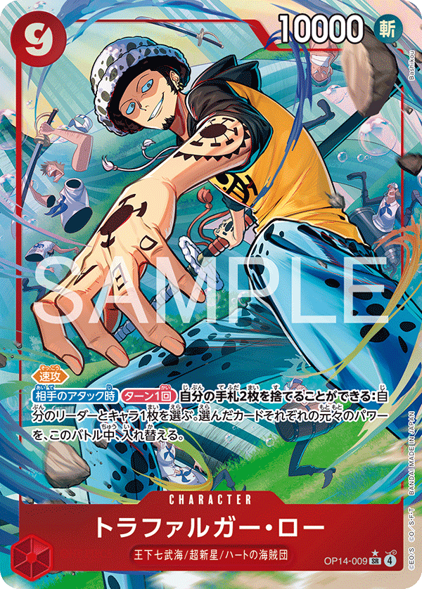 ONE PIECE CARD GAME ｢The Azure Sea’s Seven｣

ONE PIECE CARD GAME OP14-009 Super Rare Parallel card

Trafalgar Law