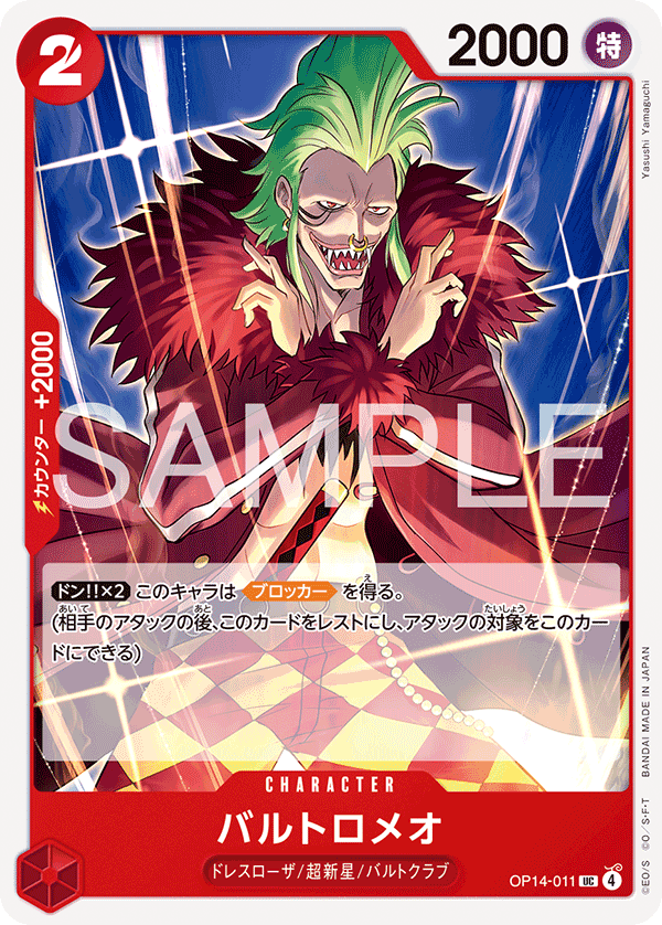 ONE PIECE CARD GAME ｢The Azure Sea’s Seven｣

ONE PIECE CARD GAME OP14-011 Uncommon card

Bartolomeo