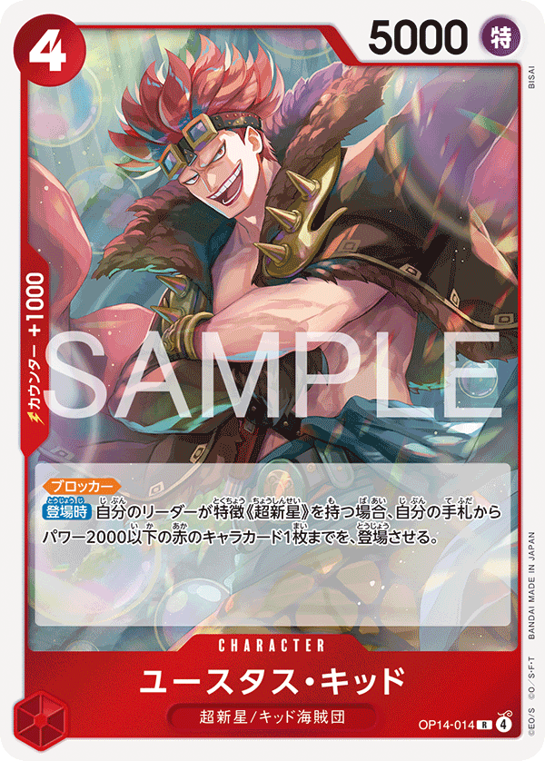 ONE PIECE CARD GAME ｢The Azure Sea’s Seven｣

ONE PIECE CARD GAME OP14-014 Rare card

Eustass "Captain" Kid