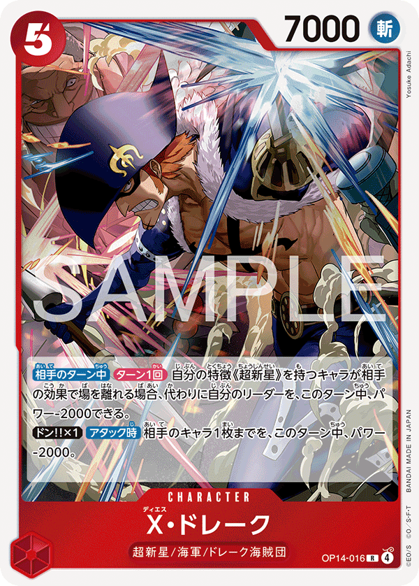 ONE PIECE CARD GAME ｢The Azure Sea’s Seven｣

ONE PIECE CARD GAME OP14-016 Rare card

X. Drake