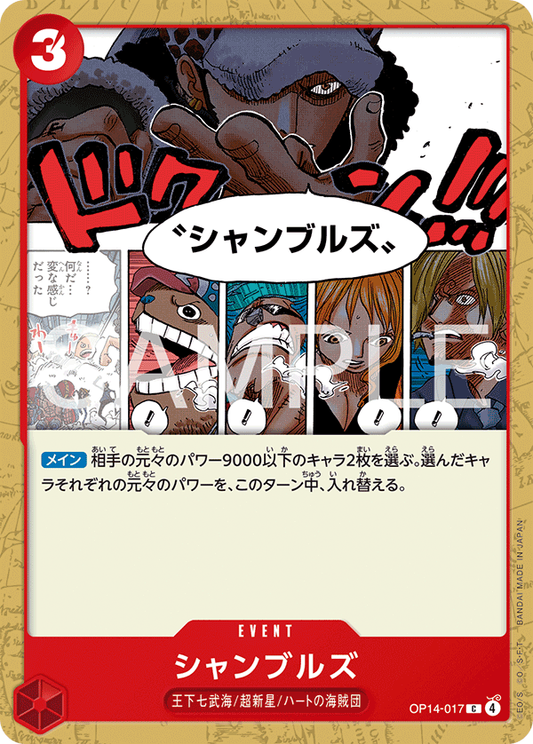 ONE PIECE CARD GAME ｢The Azure Sea’s Seven｣

ONE PIECE CARD GAME OP14-017 Common card

Chambres