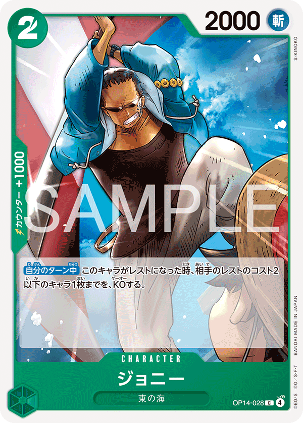 ONE PIECE CARD GAME ｢The Azure Sea’s Seven｣

ONE PIECE CARD GAME OP14-028 Common card

Johnny