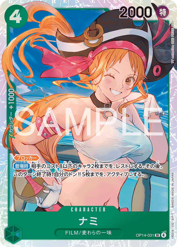 ONE PIECE CARD GAME ｢The Azure Sea’s Seven｣

ONE PIECE CARD GAME OP14-031 Super Rare card

Nami